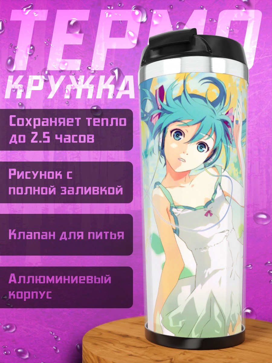 Термокружка Аниме девушка лето