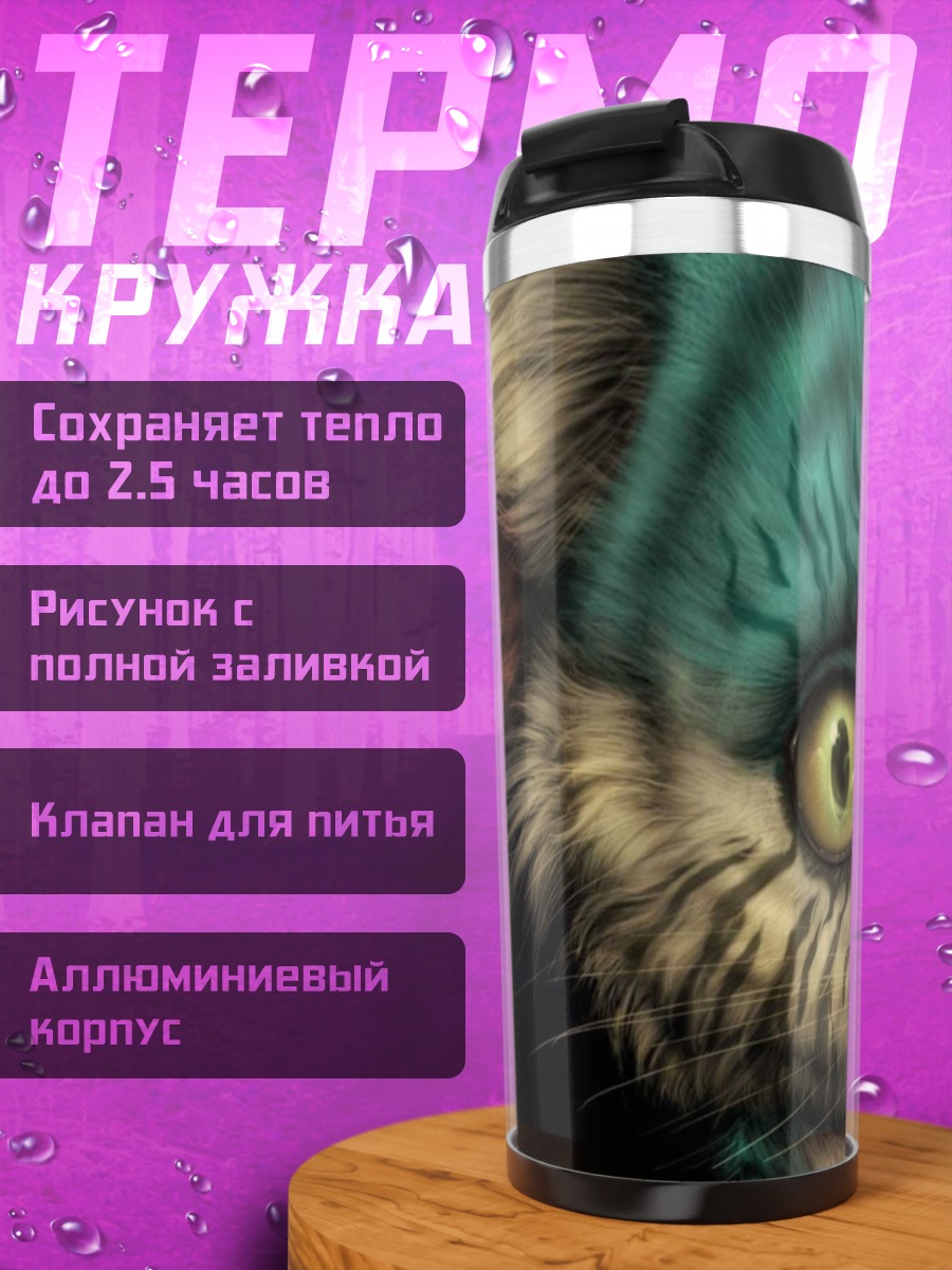 Термокружка фантастический зверек