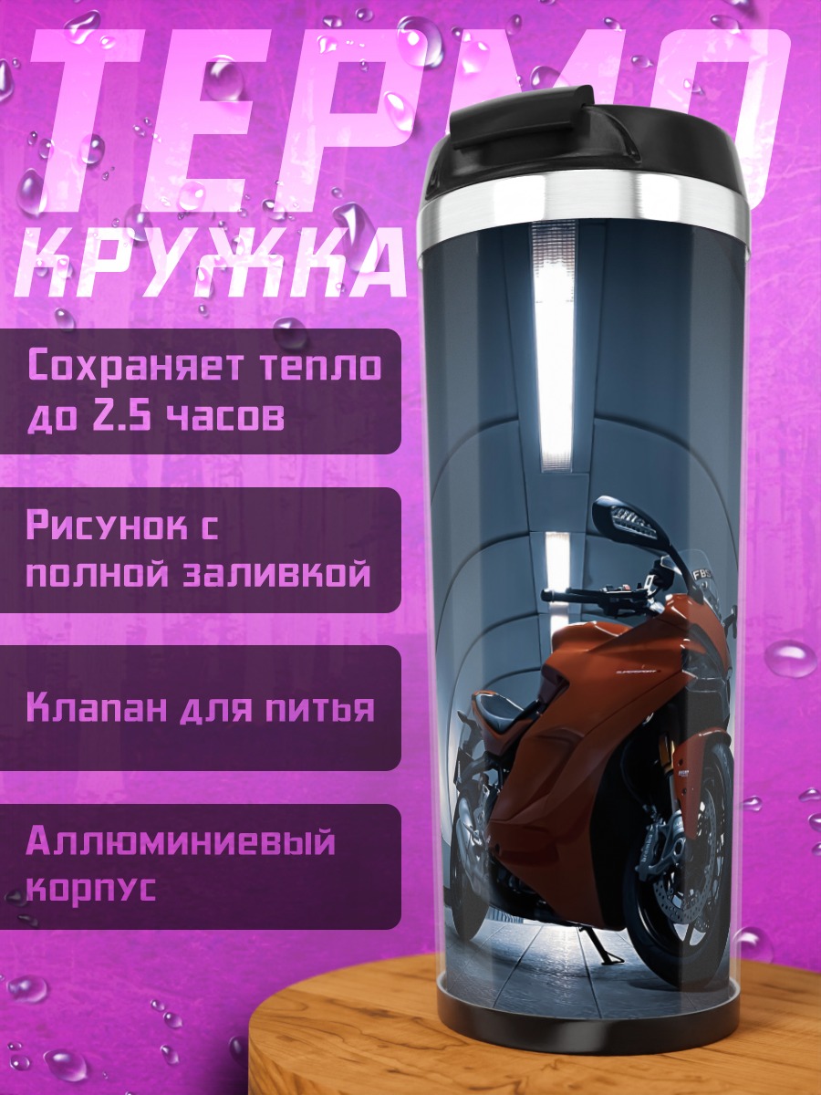 Термокружка оранжевый байк