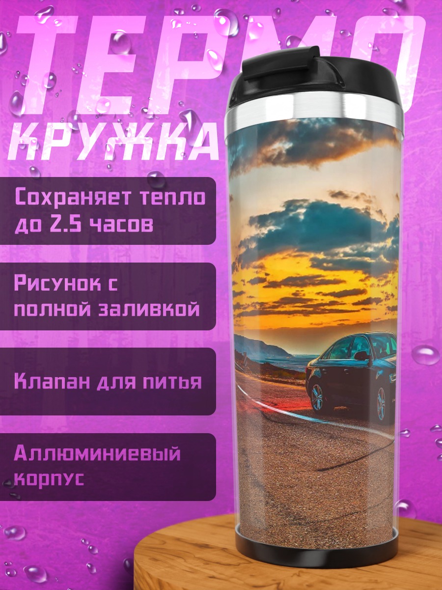 Термокружка дорога на закате