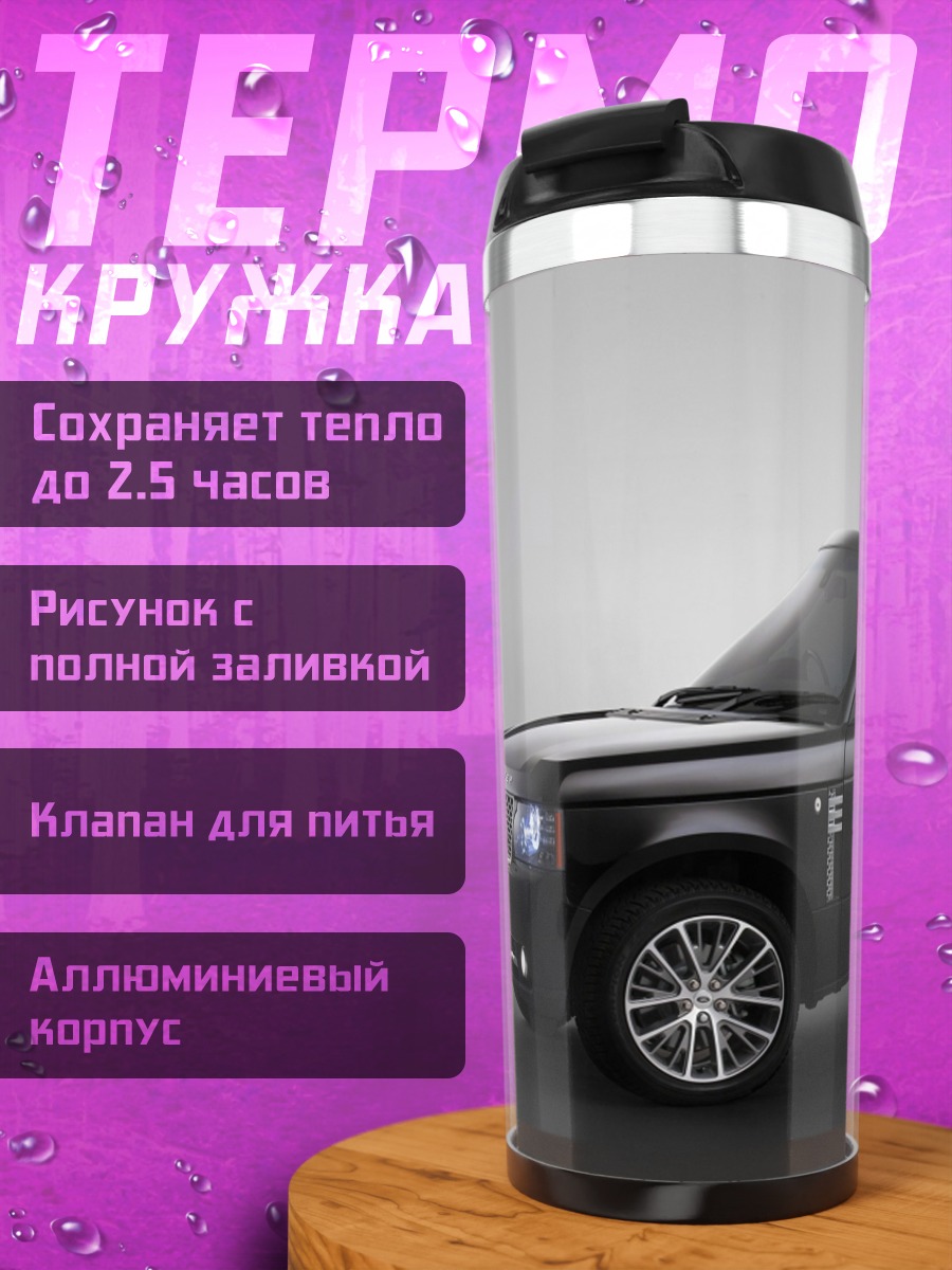 Термокружка черный внедорожник