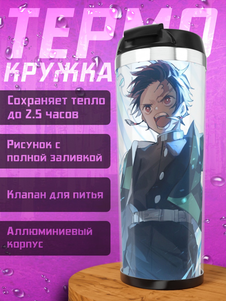 Термокружка Аниме воин воды