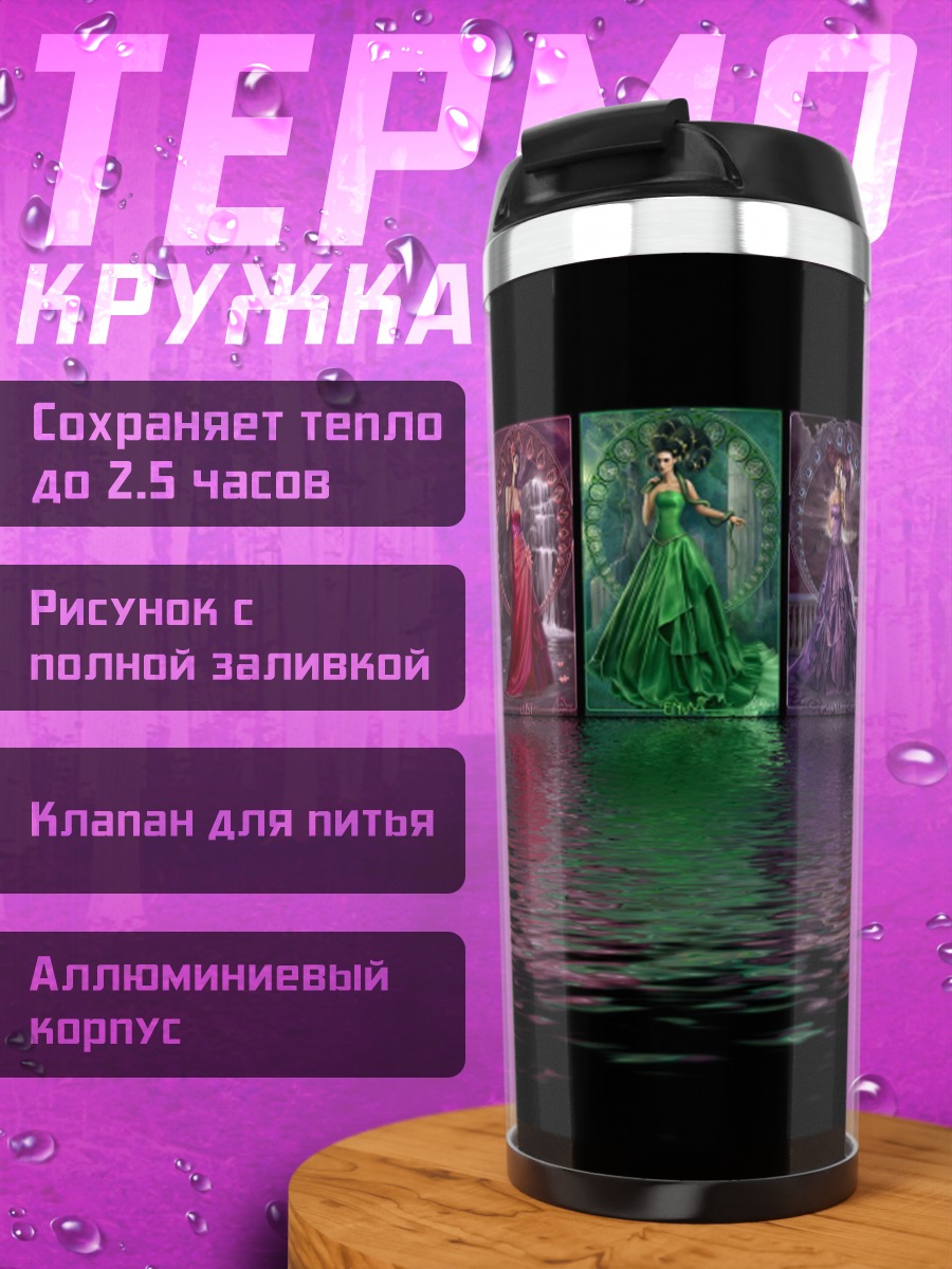 Термокружка Семь сестер