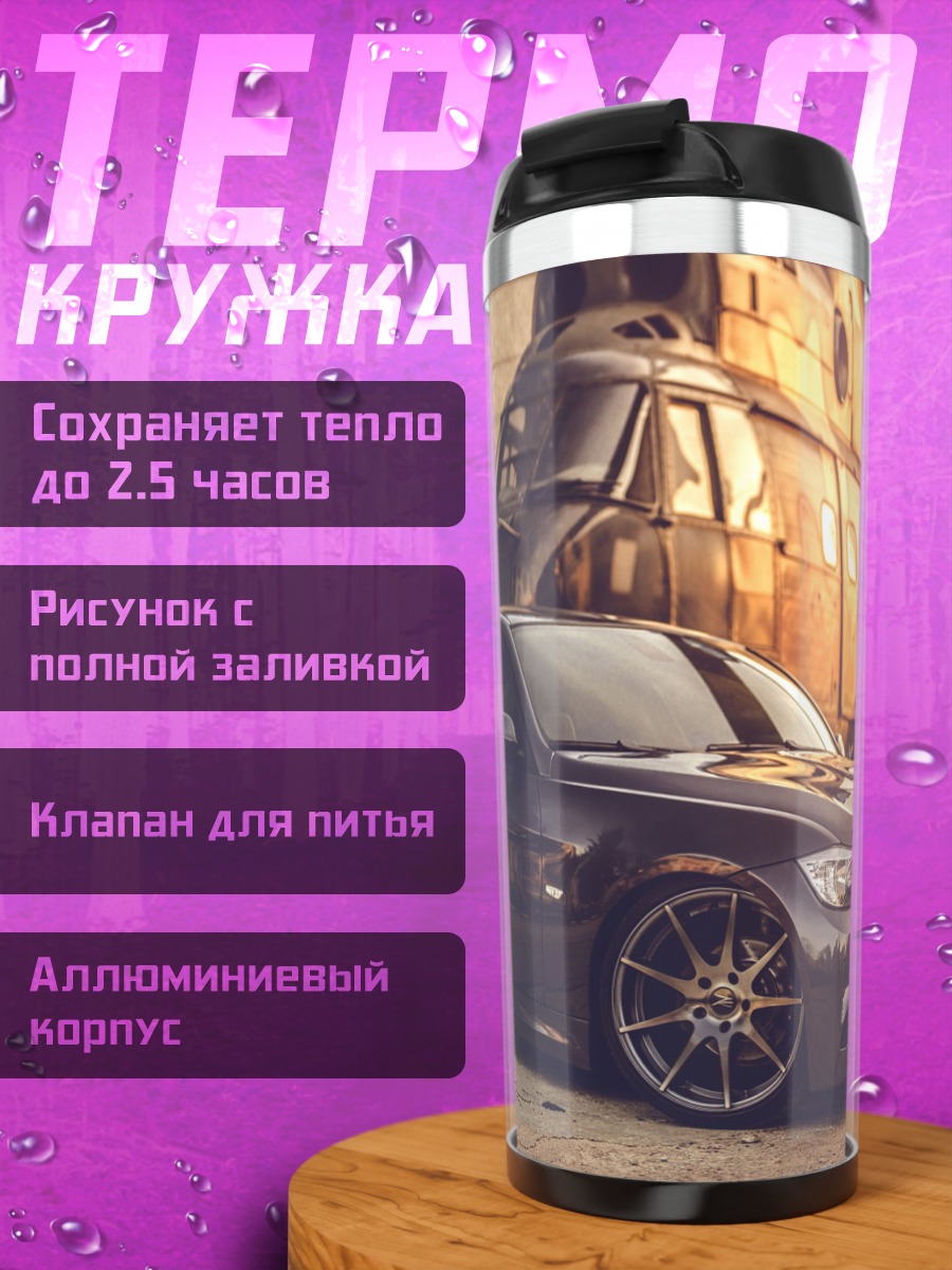 Термокружка Черный седан и вертолет