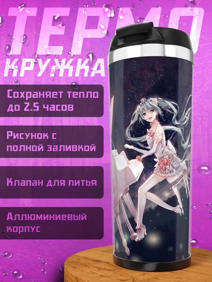 Термокружка Мику пианистка