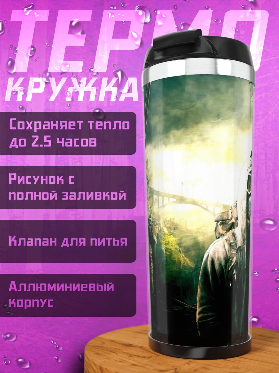 Термокружка Постапокалиптический выживший