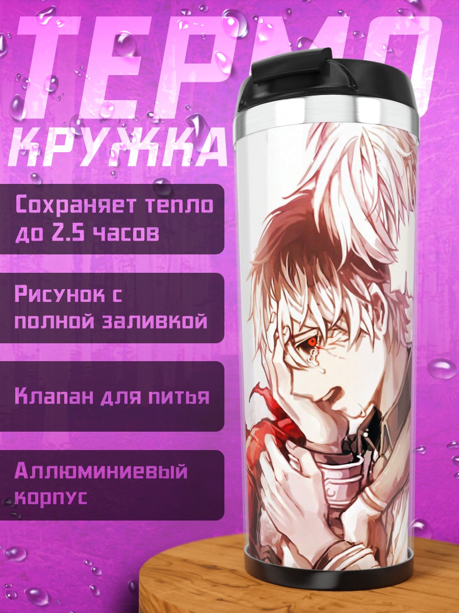 Термокружка Объятия братьев