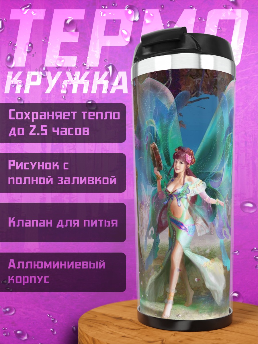 Термокружка Фея в центре