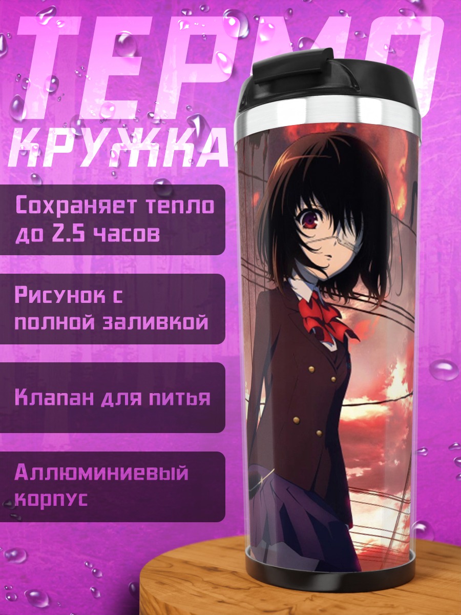 Термокружка Аниме пара