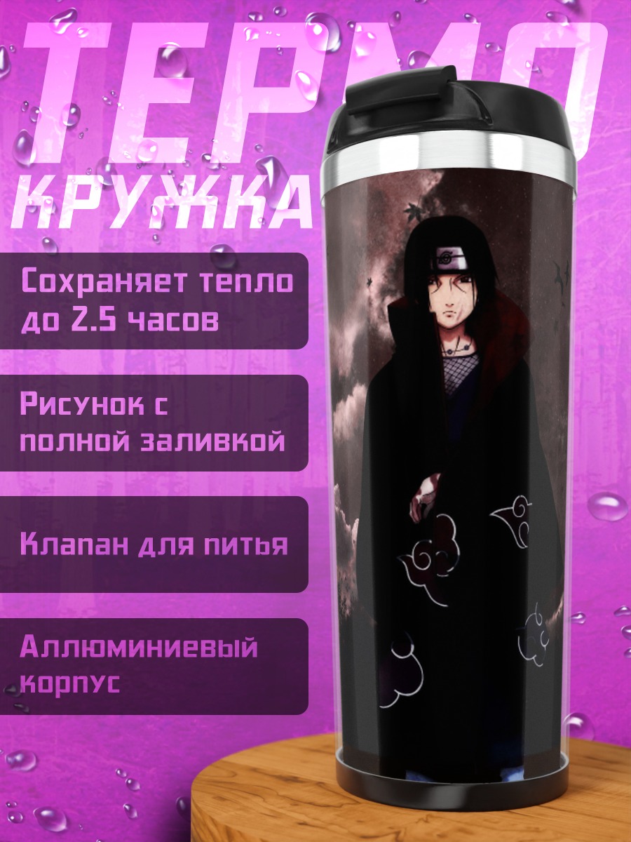 Термокружка Итачи Акацуки