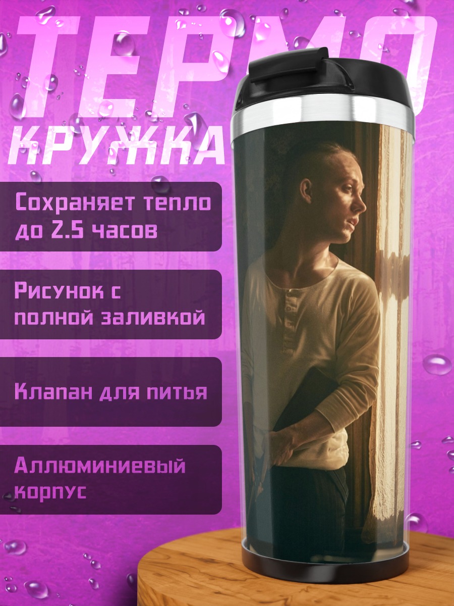 Термокружка Одиночество у окна