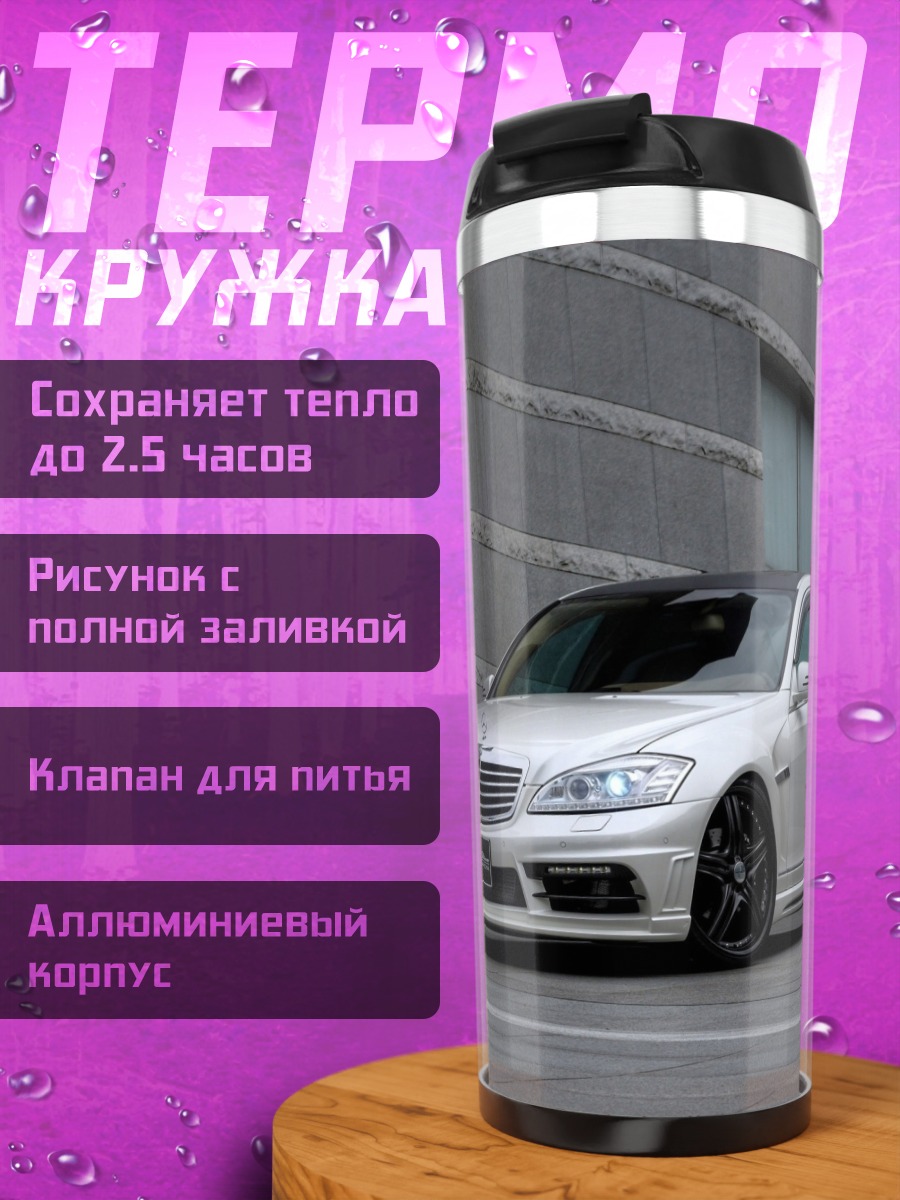 Термокружка Белый седан у здания