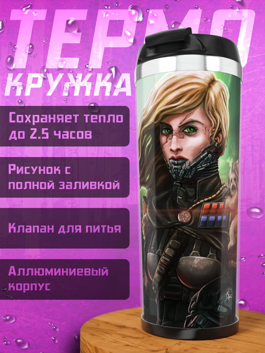 Термокружка Женщина воин с ребёнком