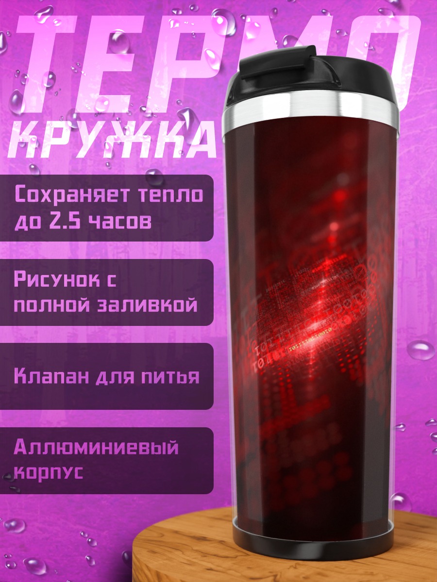 Термокружка Красная абстракция свет