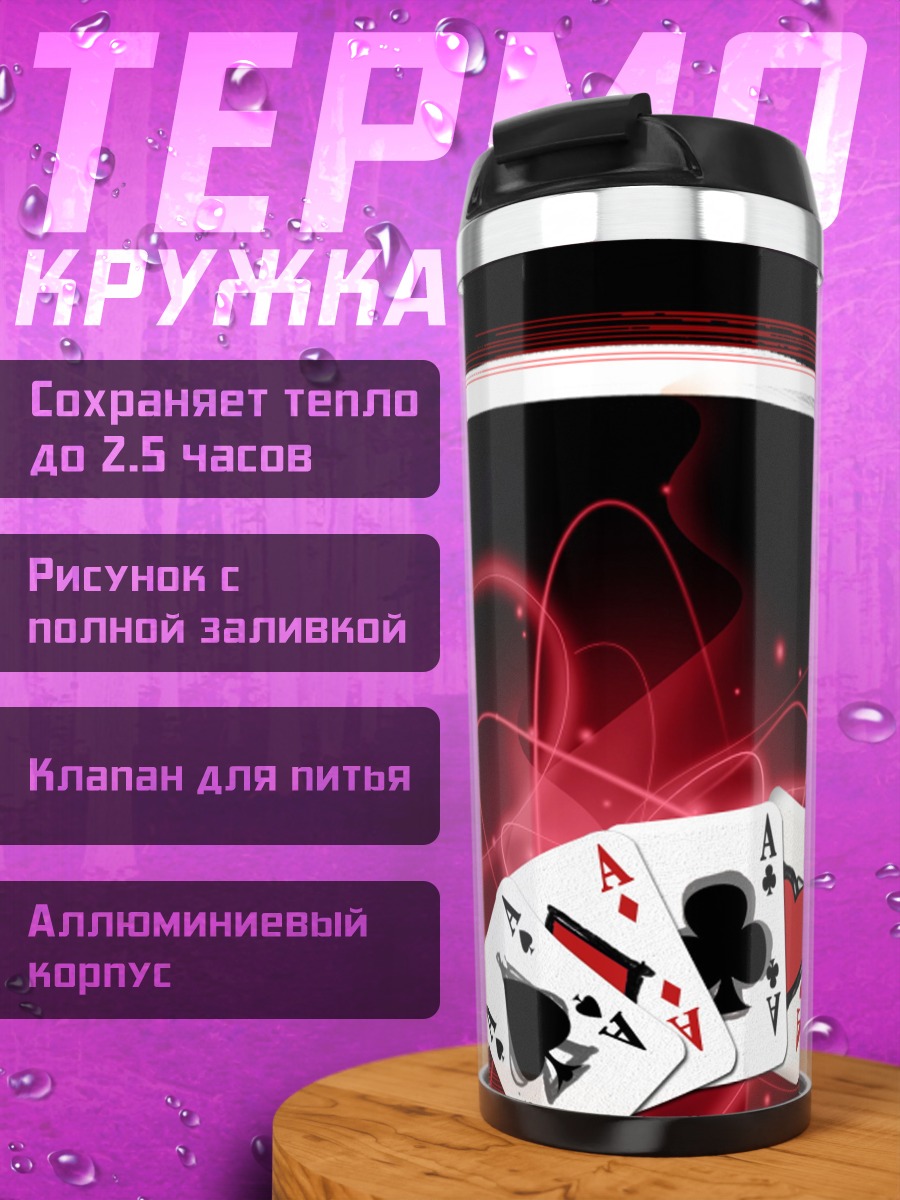 Термокружка Карты азартные красные