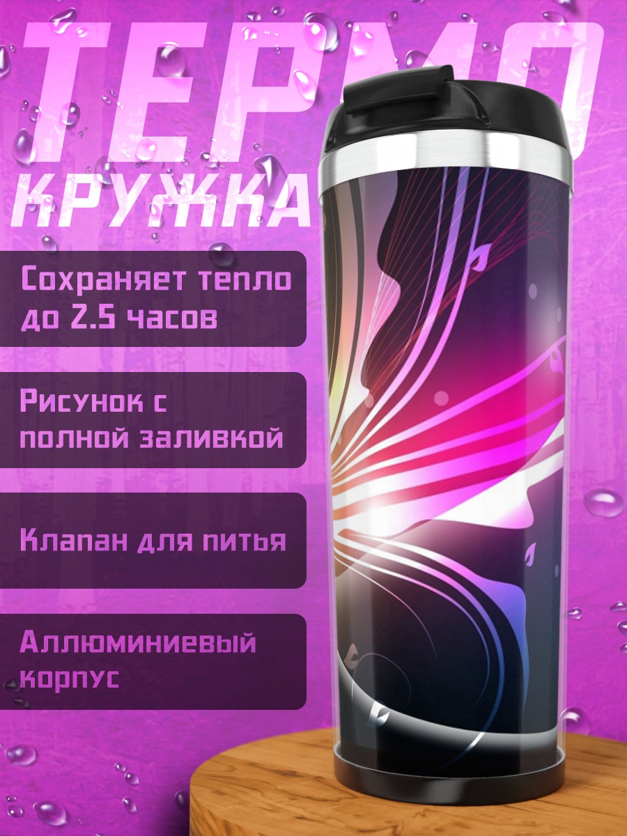Термокружка Яркие цветочные узоры