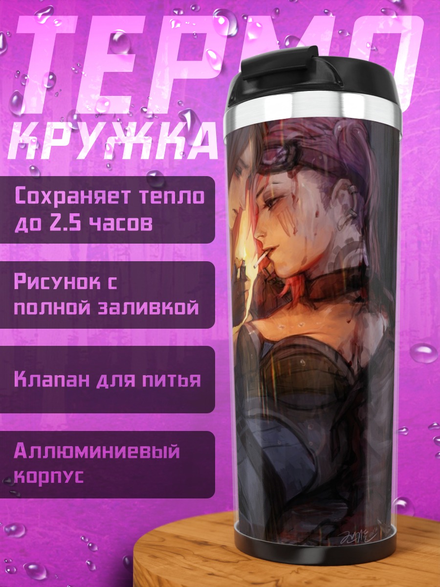 Термокружка две девушки у огня