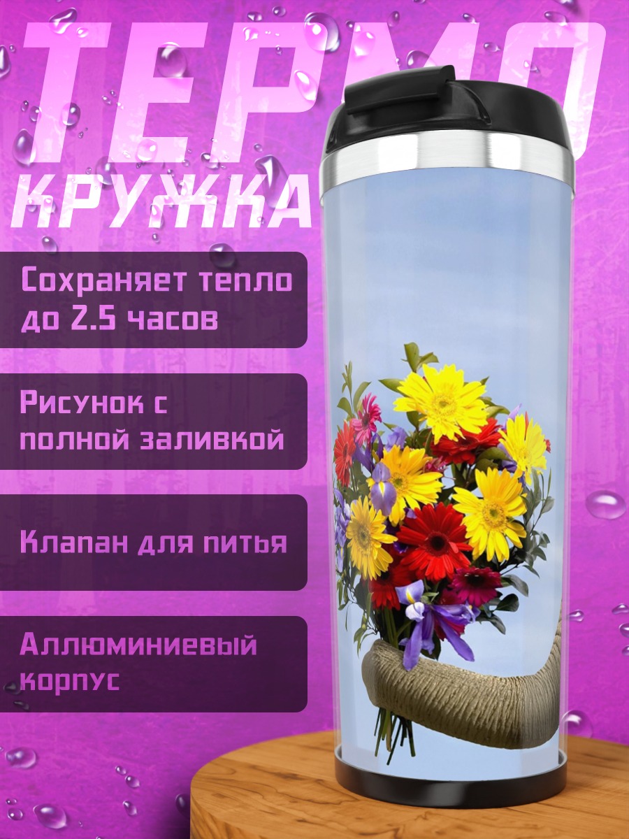 Термокружка слоны с цветами