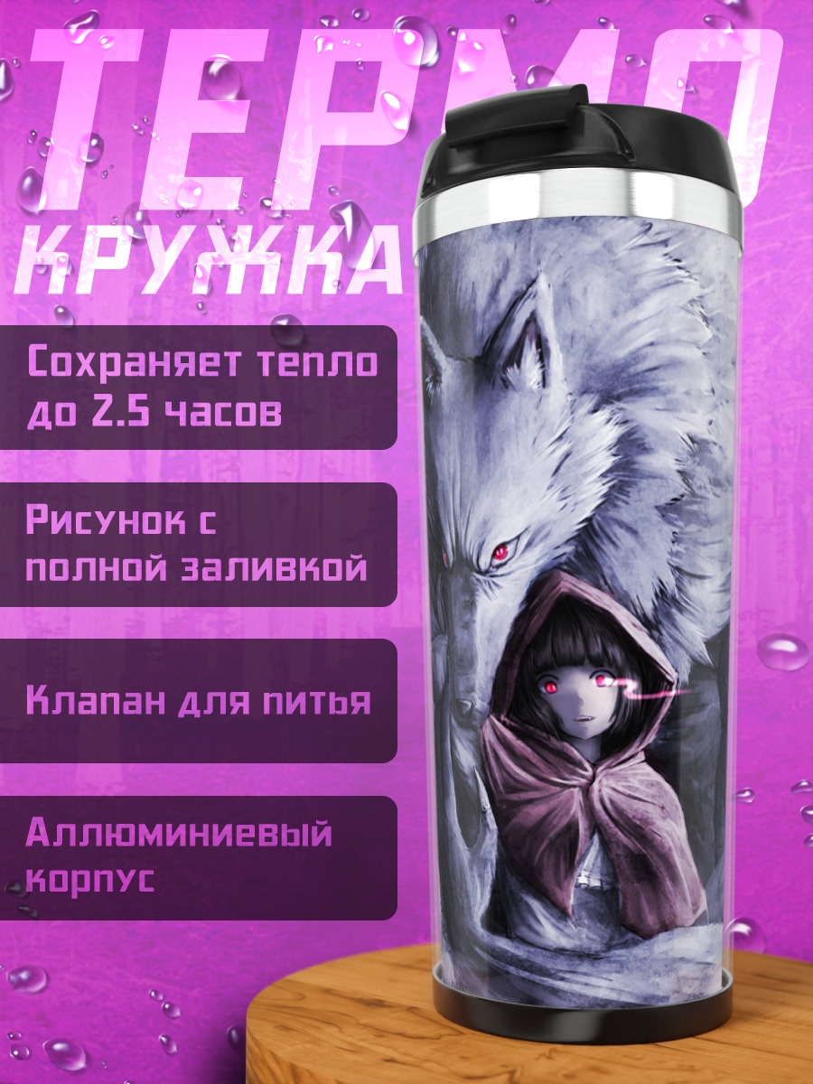 Термокружка Красная шапочка и волк