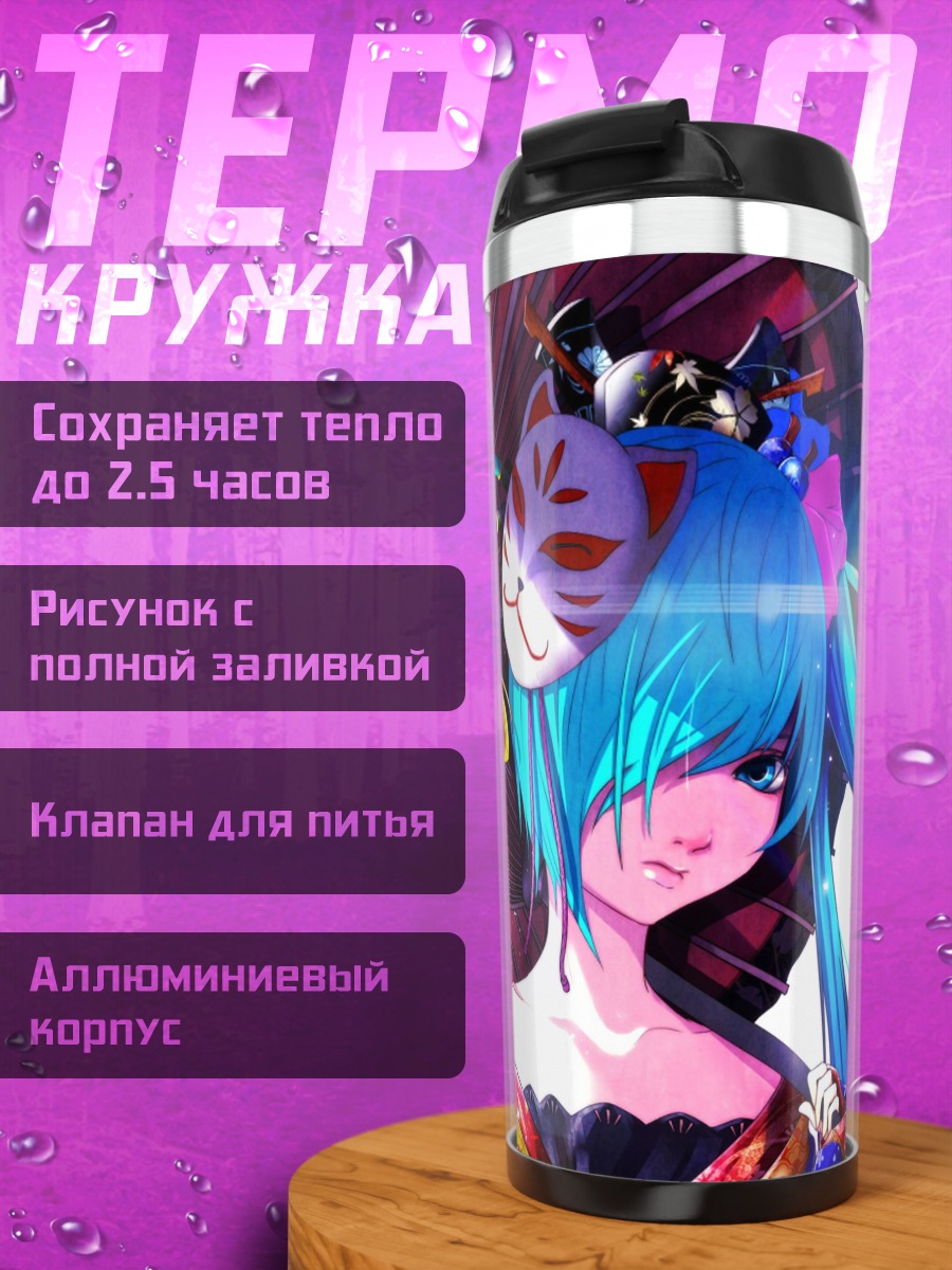Термокружка Аниме девушка кицунэ