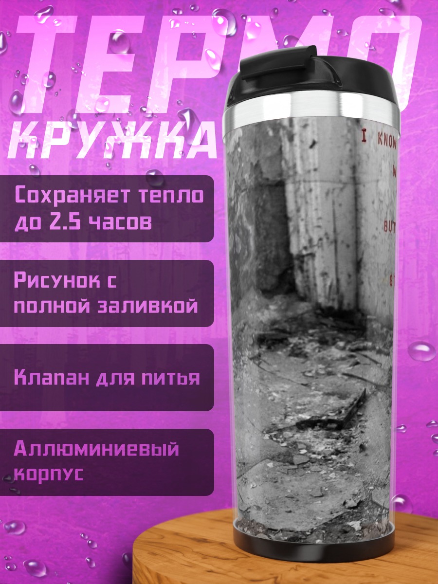 Термокружка Война без оружия
