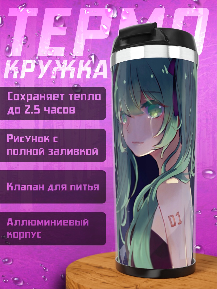 Термокружка Звездная фея