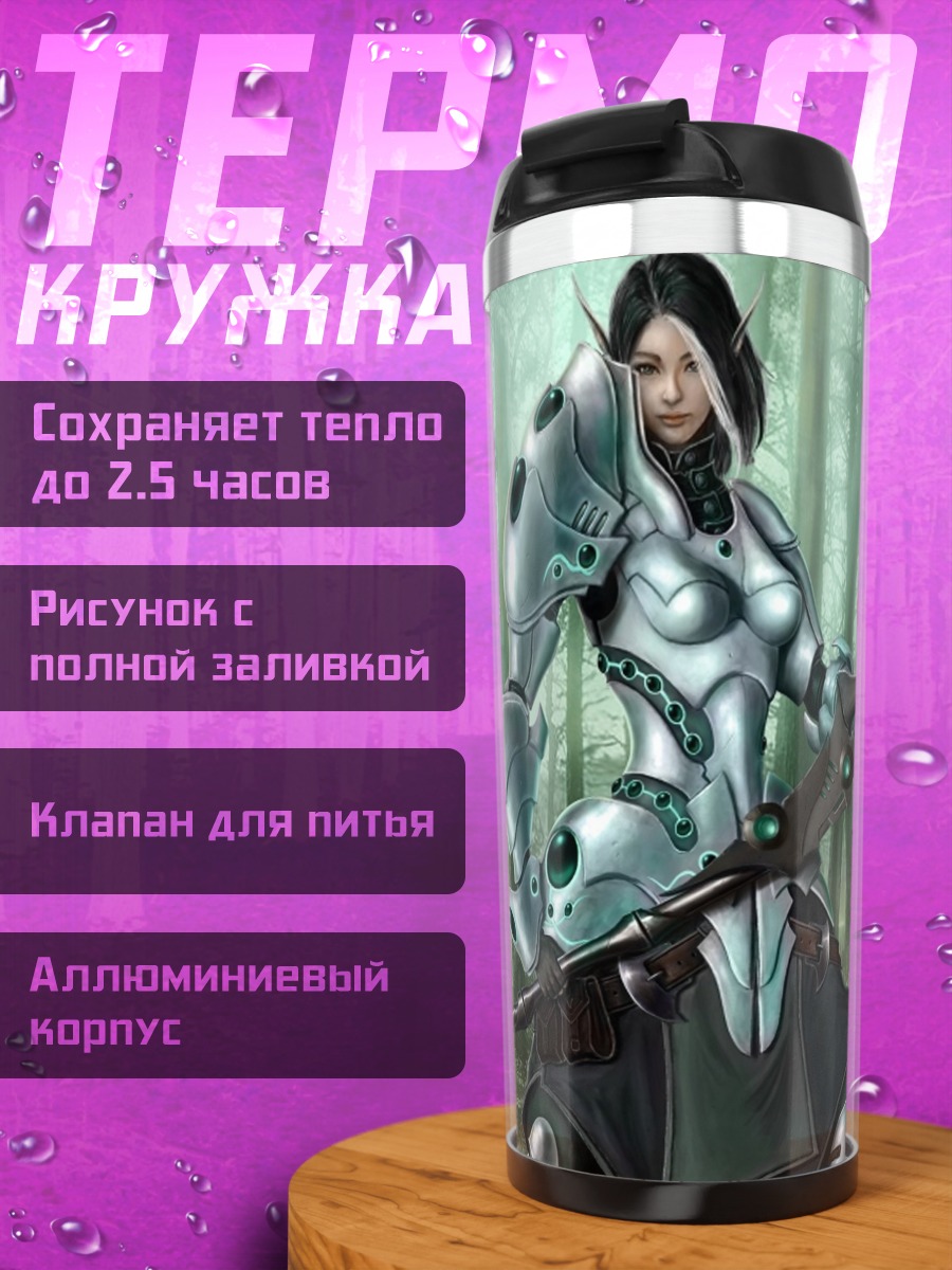 Термокружка Воительница леса