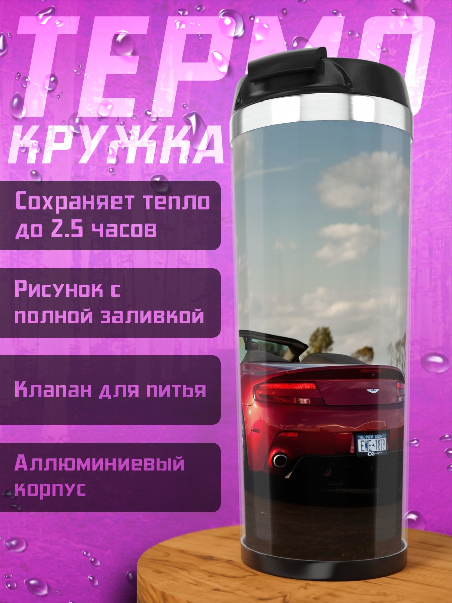Термокружка Скорость и стиль