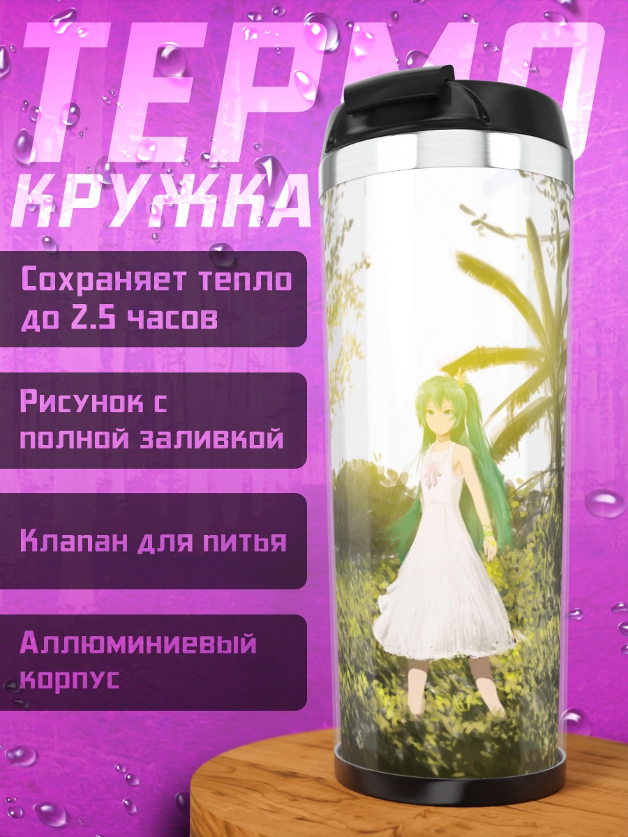 Термокружка Девушка в поле