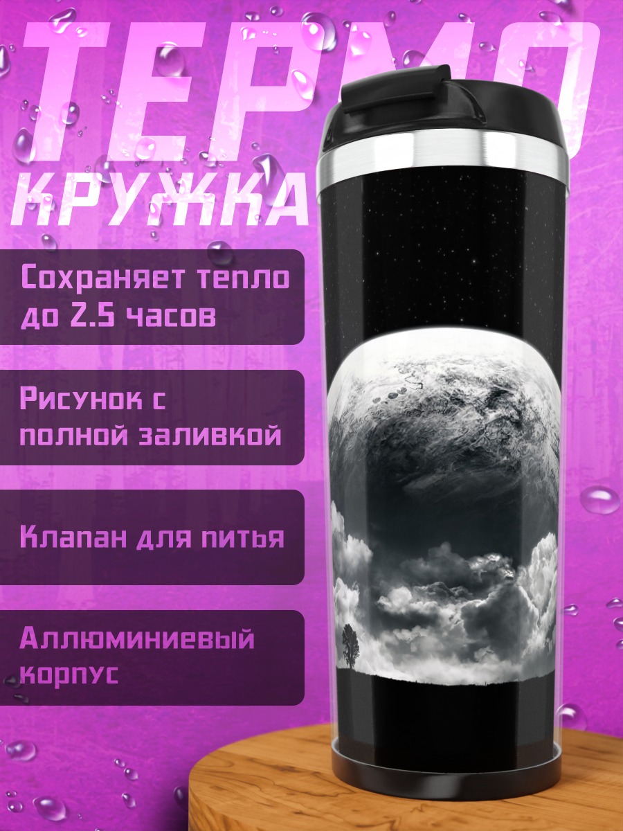 Термокружка Одинокое дерево