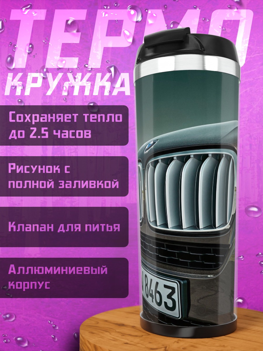 Термокружка Брутальный BMW