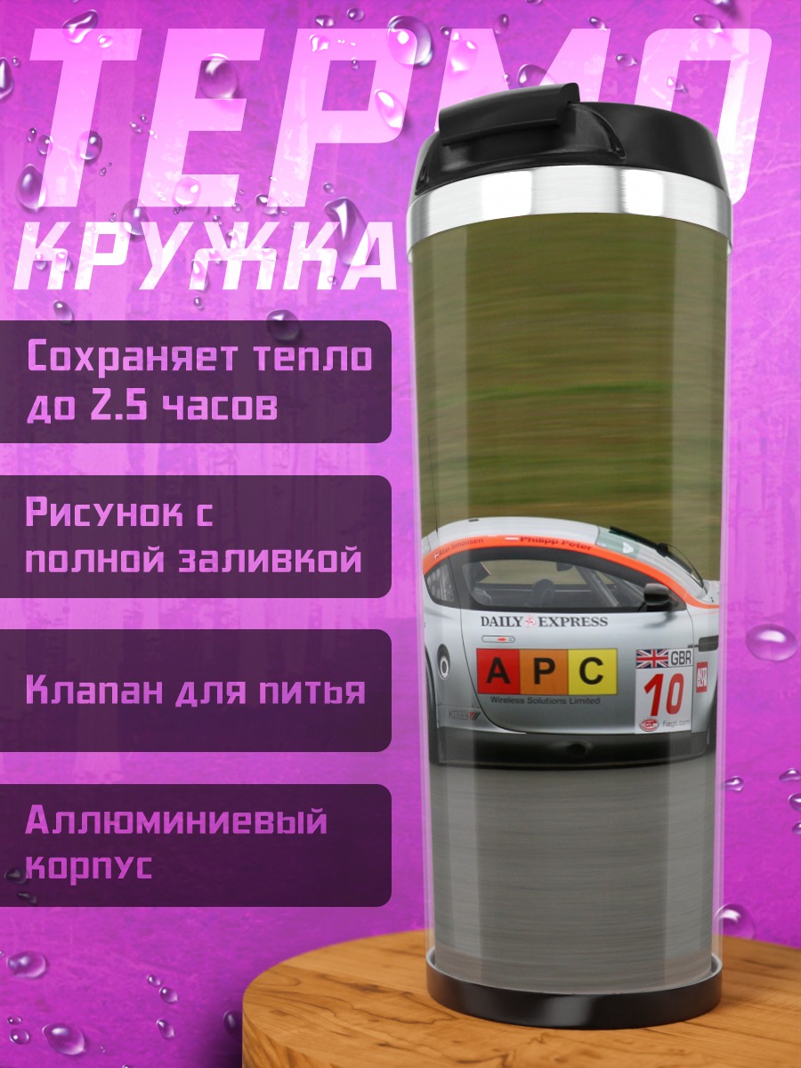 Термокружка Серебристый спорткар