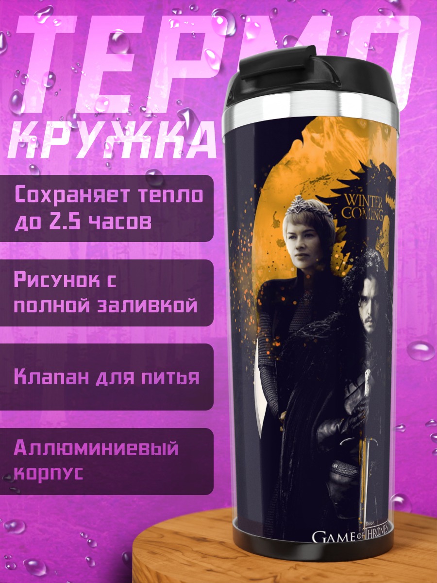 Термокружка Зловещая троица