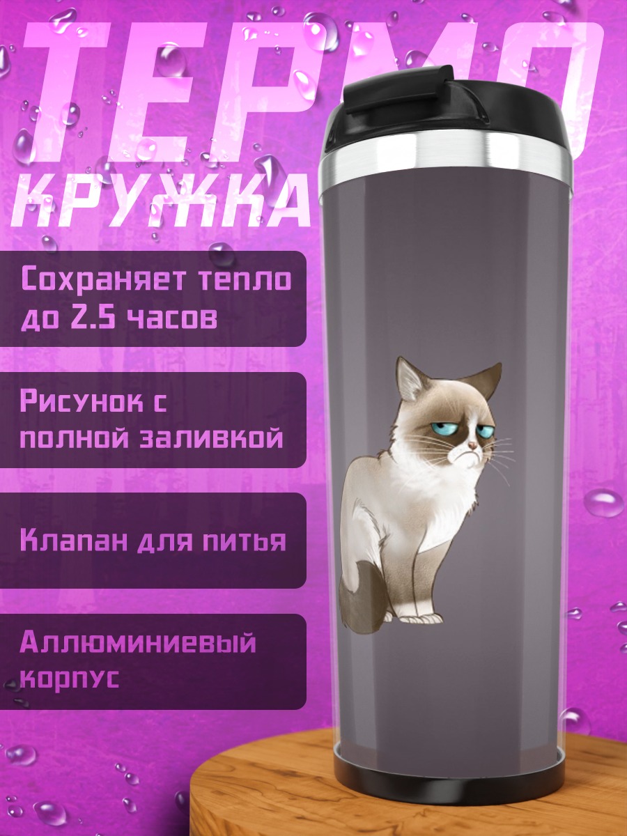 Термокружка Сердитый кот