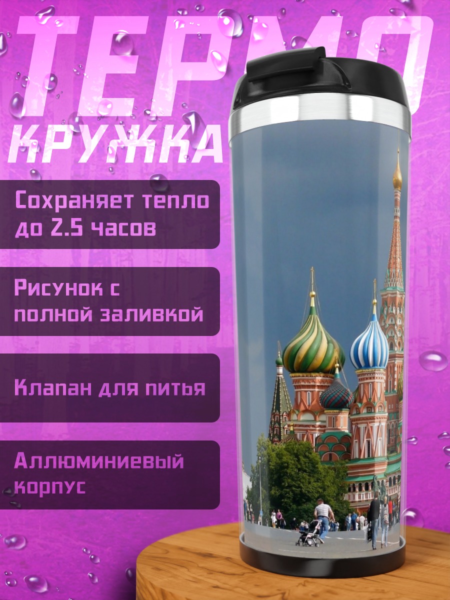 Термокружка Собор Василия Блаженного