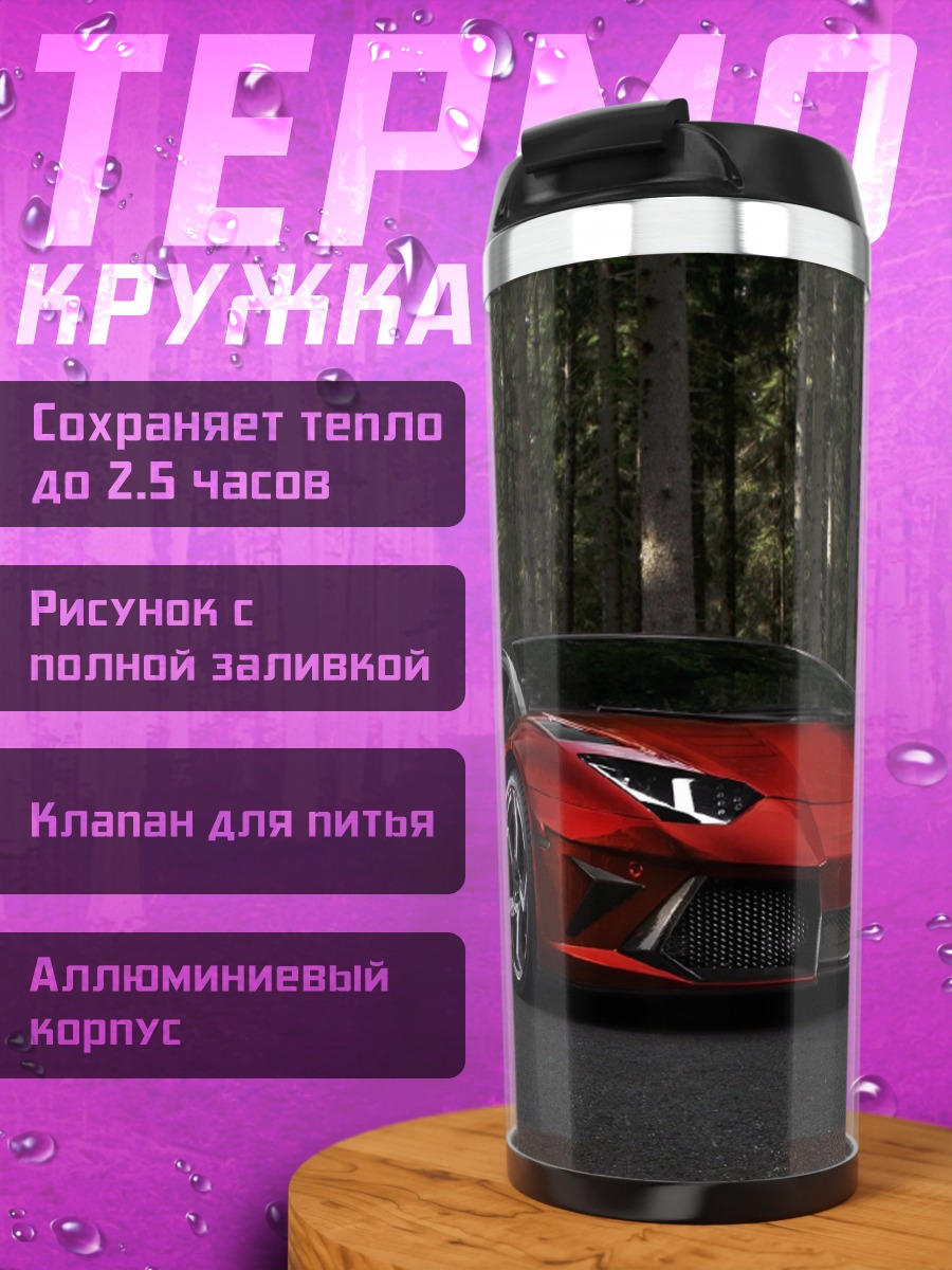 Термокружка Красный спорткар
