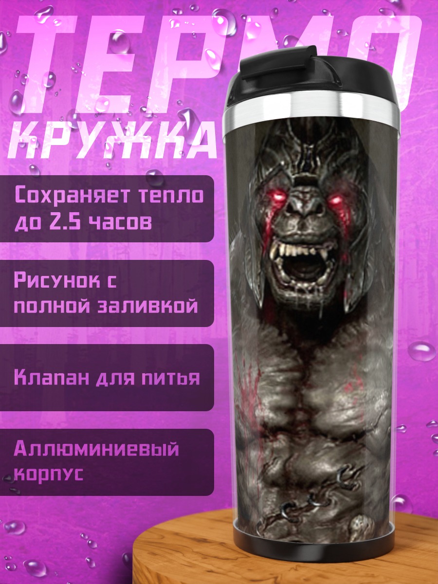 Термокружка Злобный монстр