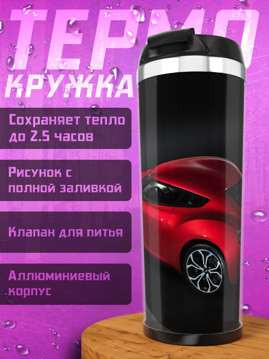 Термокружка Красный спорткар сзади