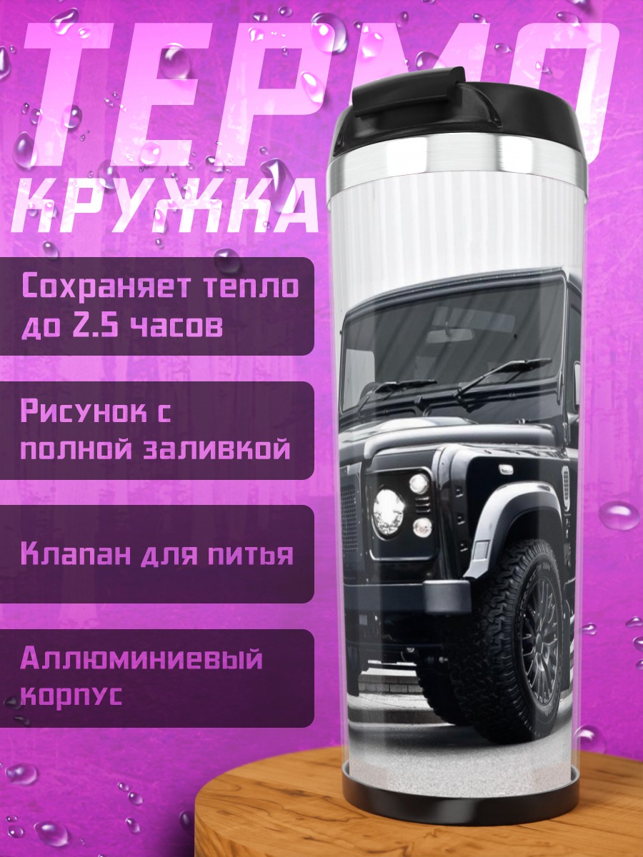 Термокружка Черный внедорожник
