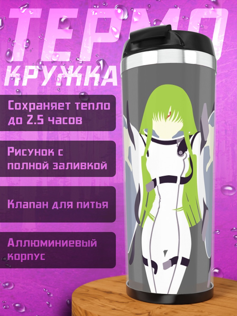 Термокружка Зеленоволосая ангел
