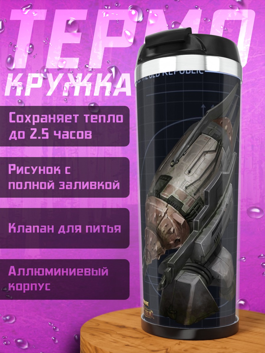 Термокружка Древнее оружие и колба