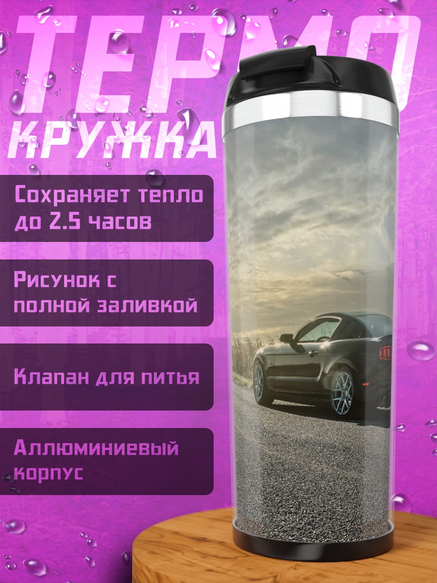 Термокружка Черный мустанг на дороге