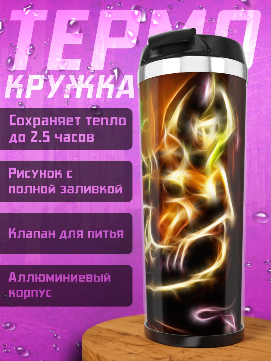 Термокружка Неоновый маг в плаще