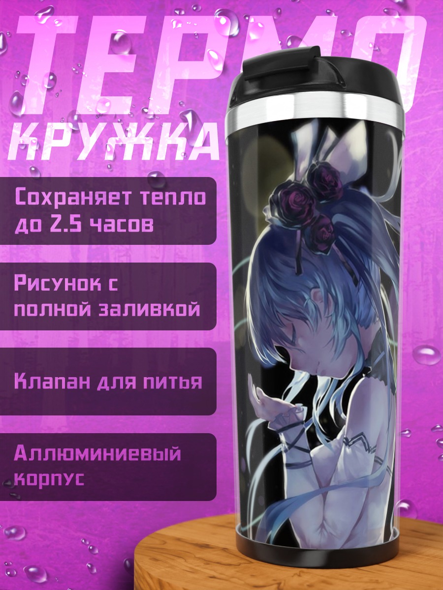 Термокружка Аниме девушка в синем