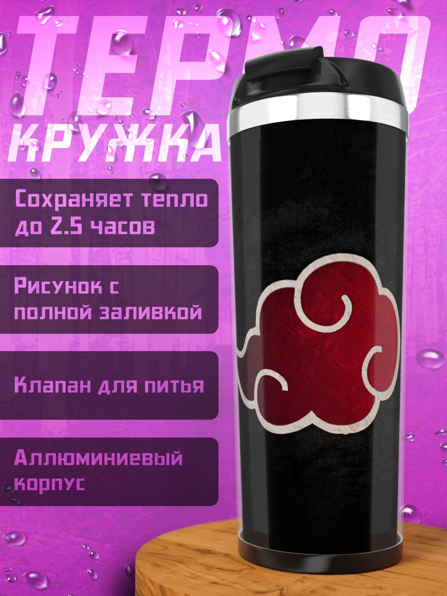 Термокружка Красная туча Акацуки