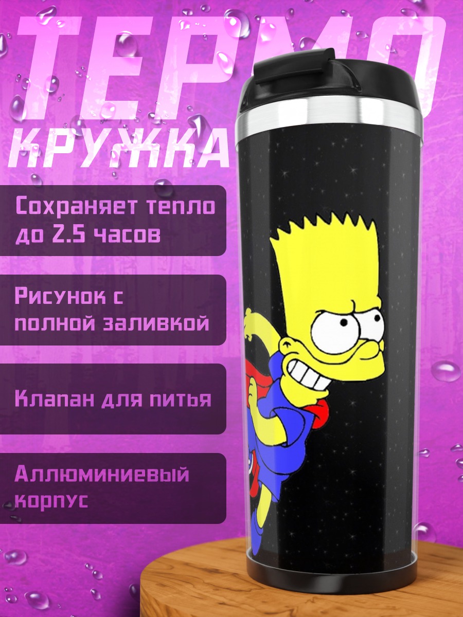 Термокружка Барт Симпсон супергерой
