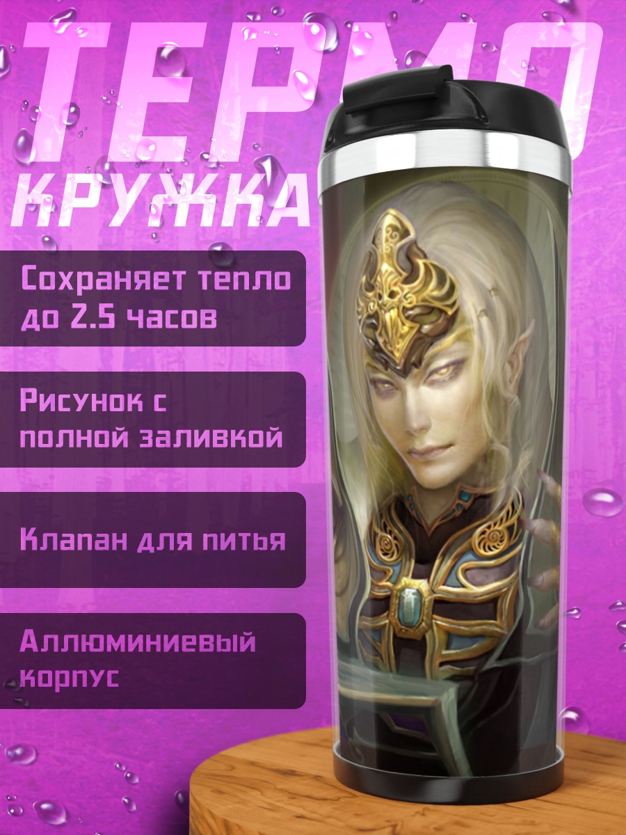 Термокружка Эльф читает книгу