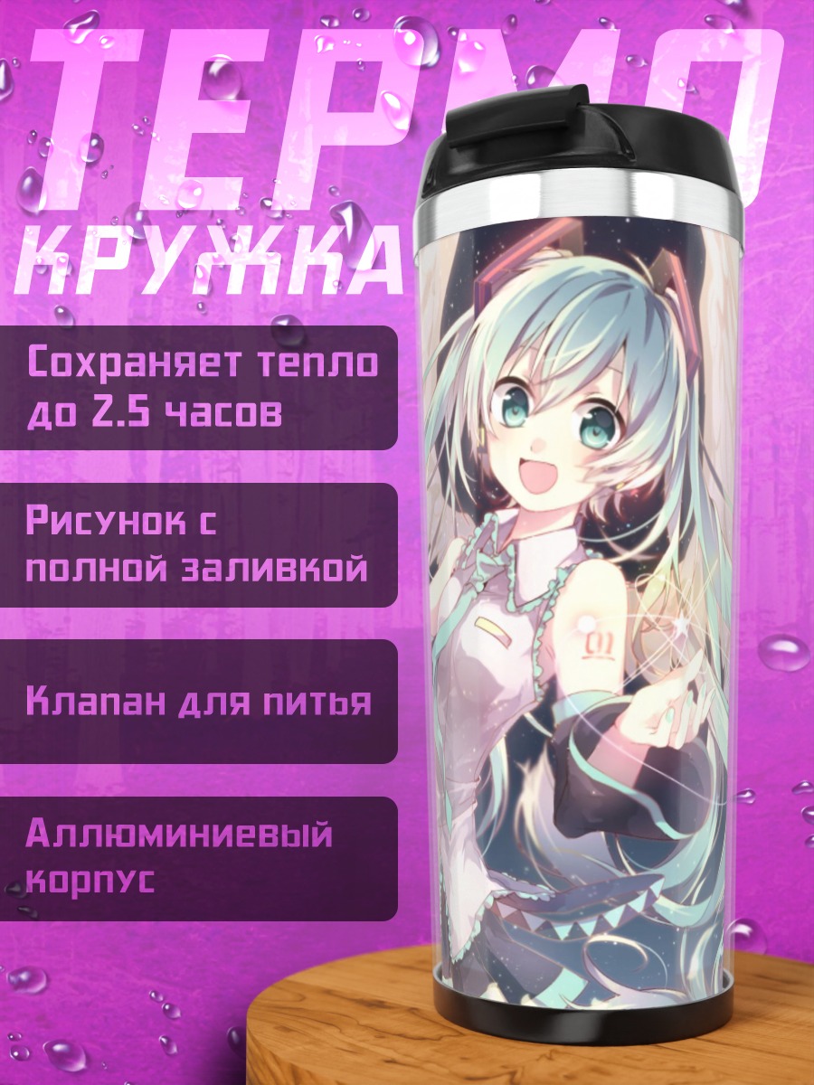 Термокружка Ангельская Мику Хацунэ