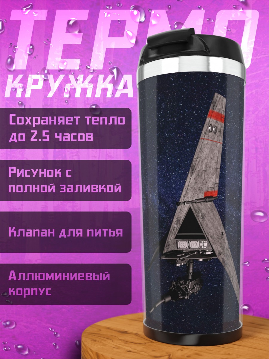 Термокружка Космический корабль Луна