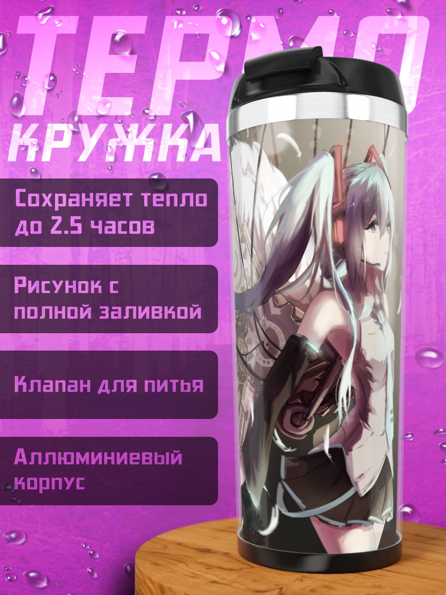 Термокружка Мику футуристический образ